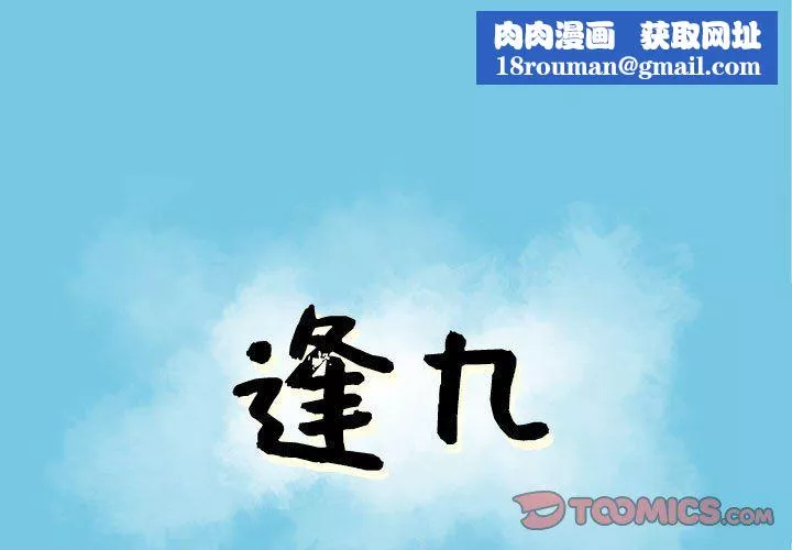 逢九第13話