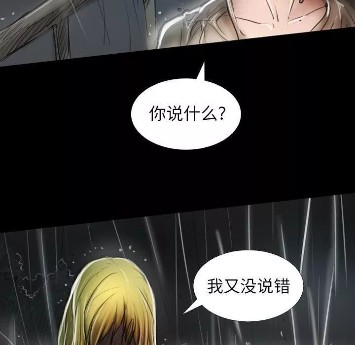 诡秘的姐妹-第31话 - 图片 92