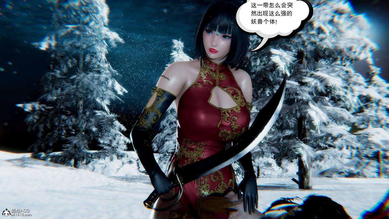 [3D]淫妖獸語第13話