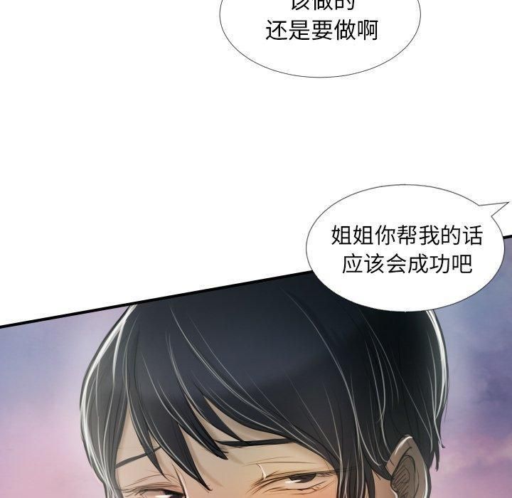 诡秘的姐妹第32话