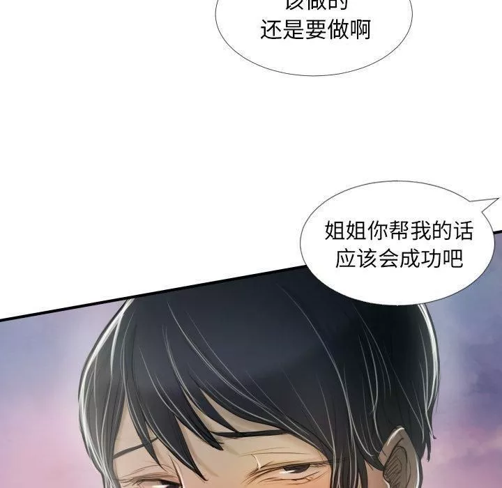 诡秘的姐妹-第32话 - 图片 94
