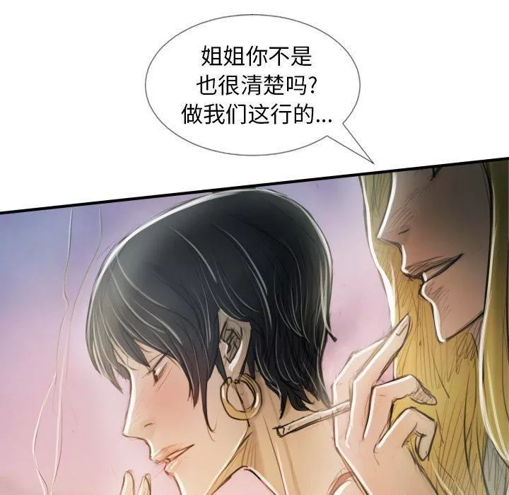 诡秘的姐妹-第32话 - 图片 100