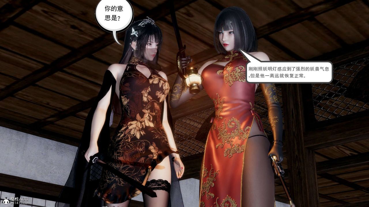 [3D]淫妖兽语第16话