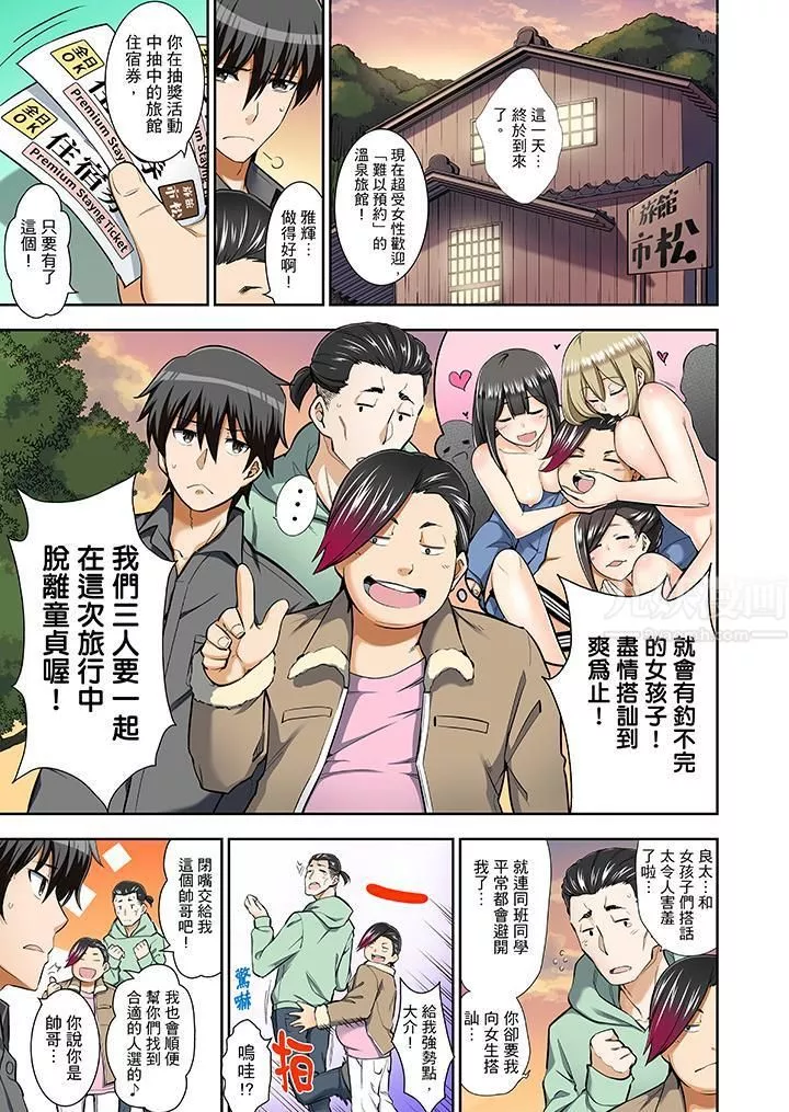 正在插入的事…会被大家发现的！-第1话 - 图片 2