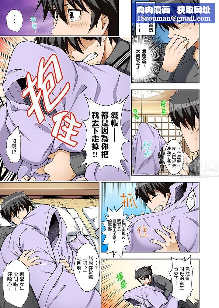 正在插入的事…会被大家发现的！第1话