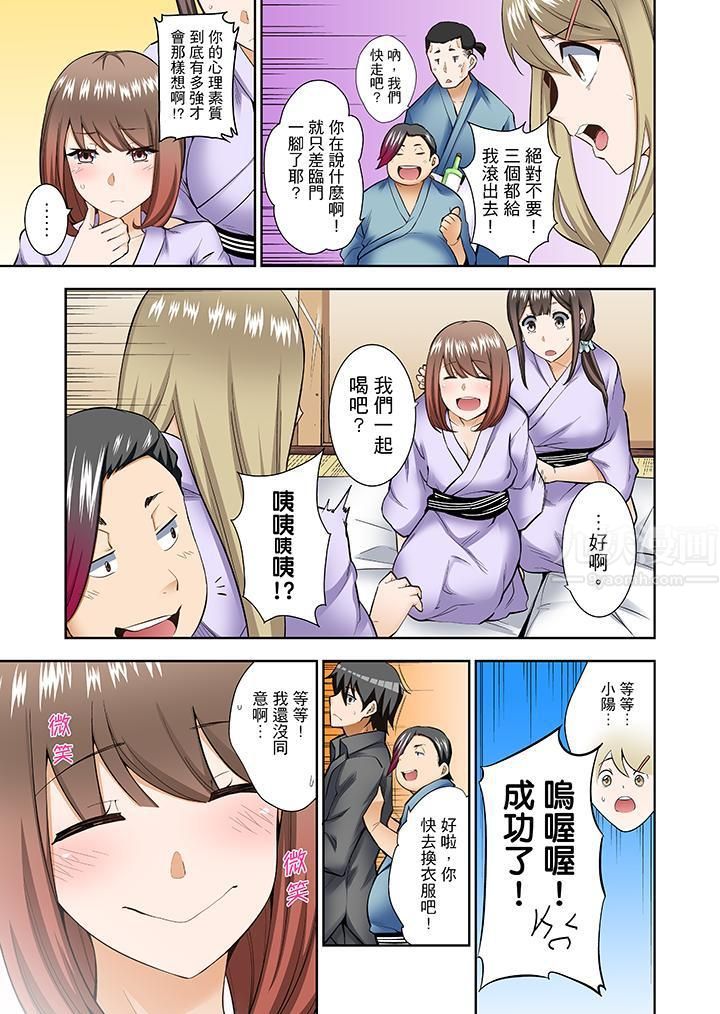 正在插入的事…会被大家发现的!第3话