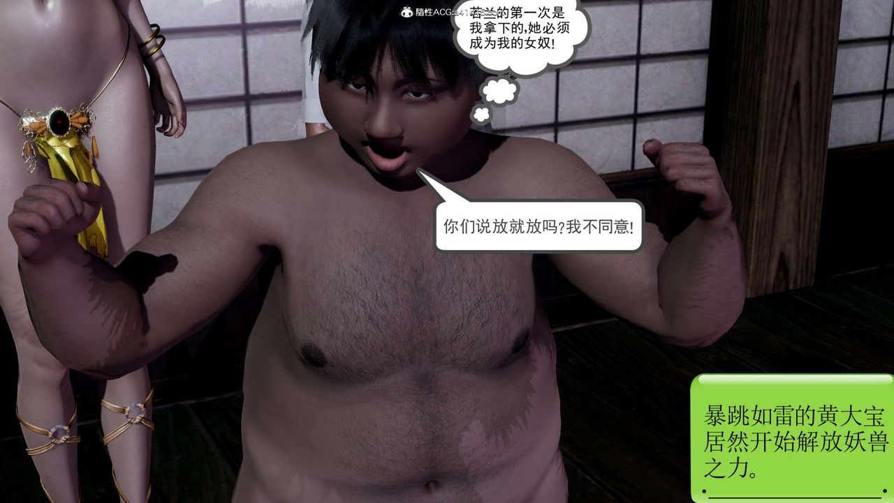 [3D]淫妖兽语第17话