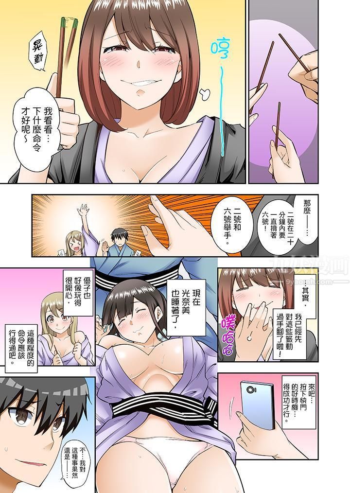 正在插入的事…会被大家发现的！第4话