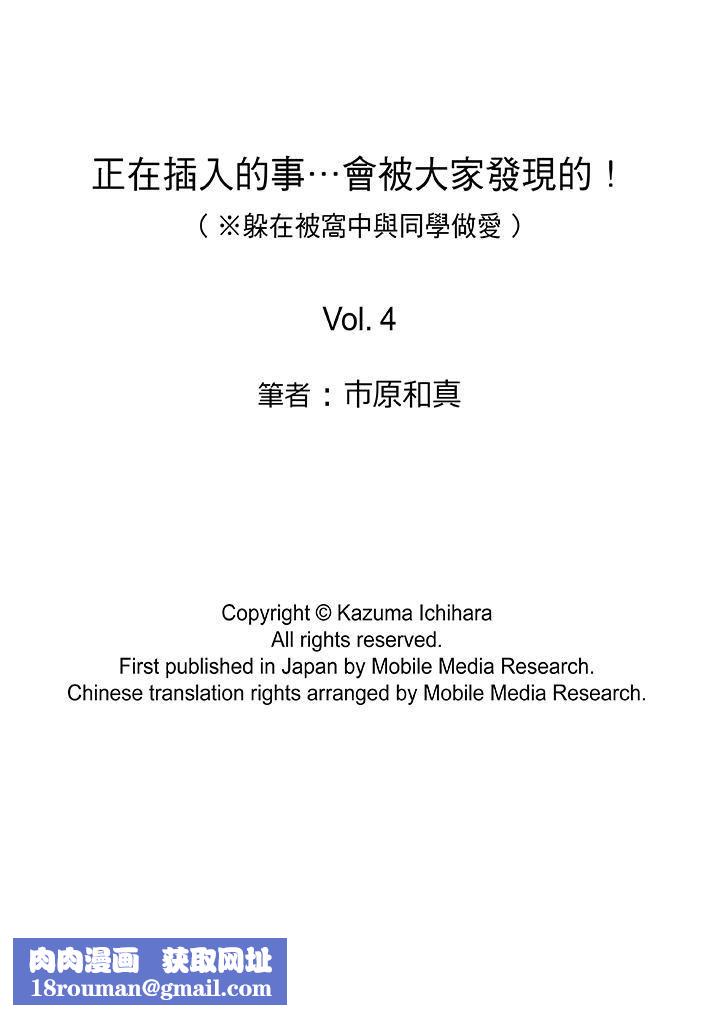正在插入的事…会被大家发现的！第4话