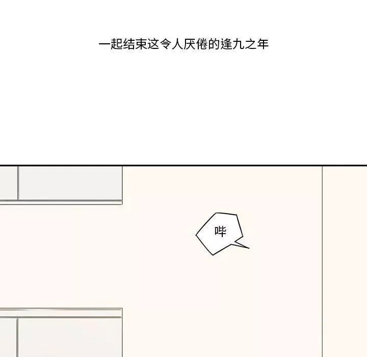 逢九第19話
