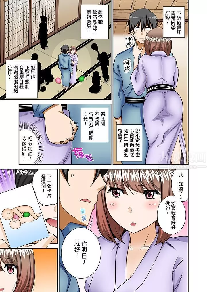 正在插入的事…會被大家發現的！第7話