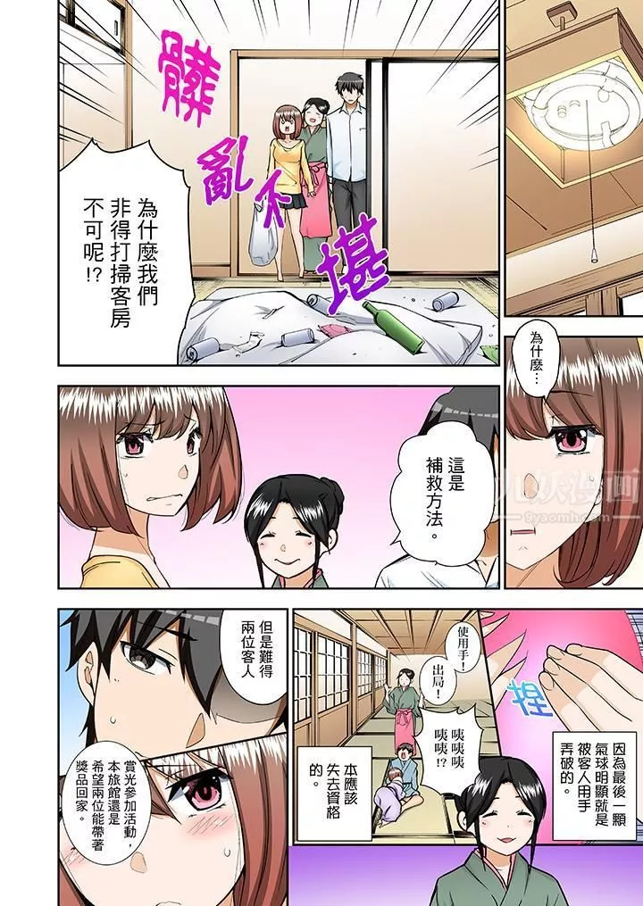 正在插入的事…會被大家發現的！第9話