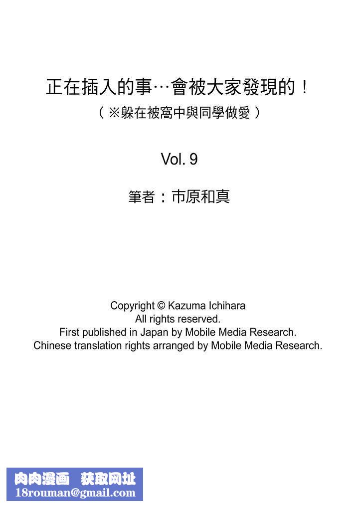 正在插入的事…会被大家发现的！第9话