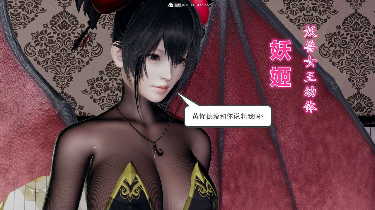 [3D]淫妖兽语第19话