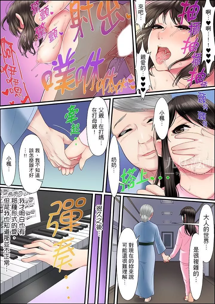 扭曲的復仇式性愛第1話