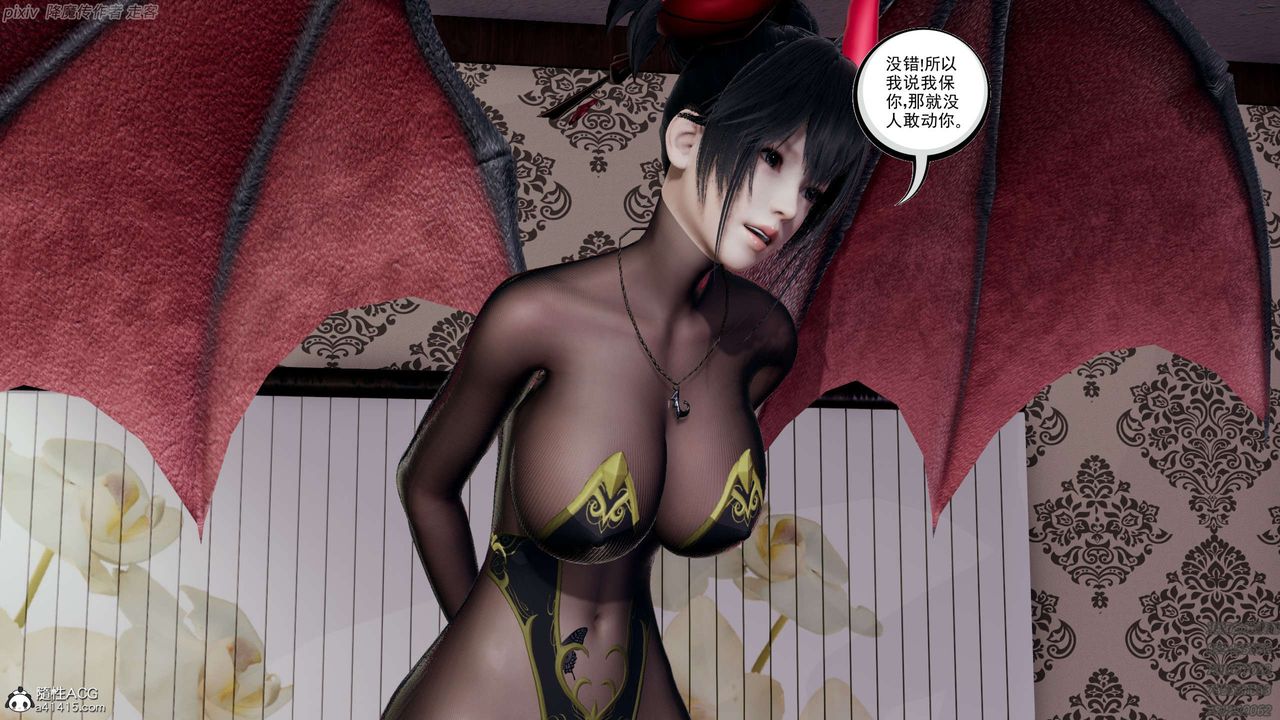 [3D]淫妖獸語第20話