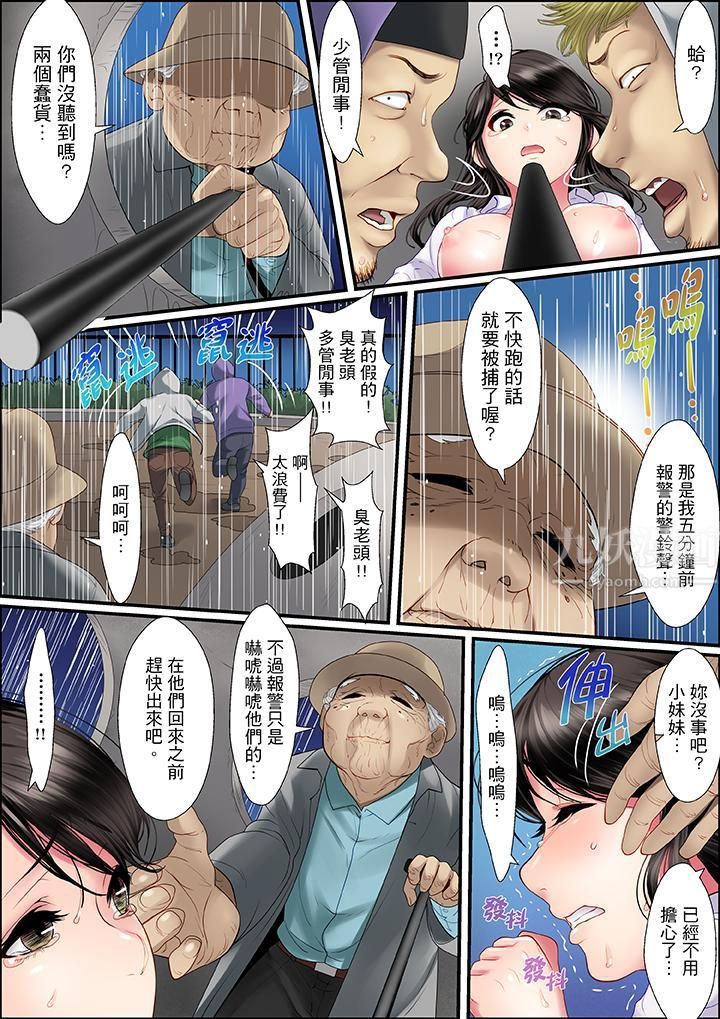 扭曲的復仇式性爱第2话