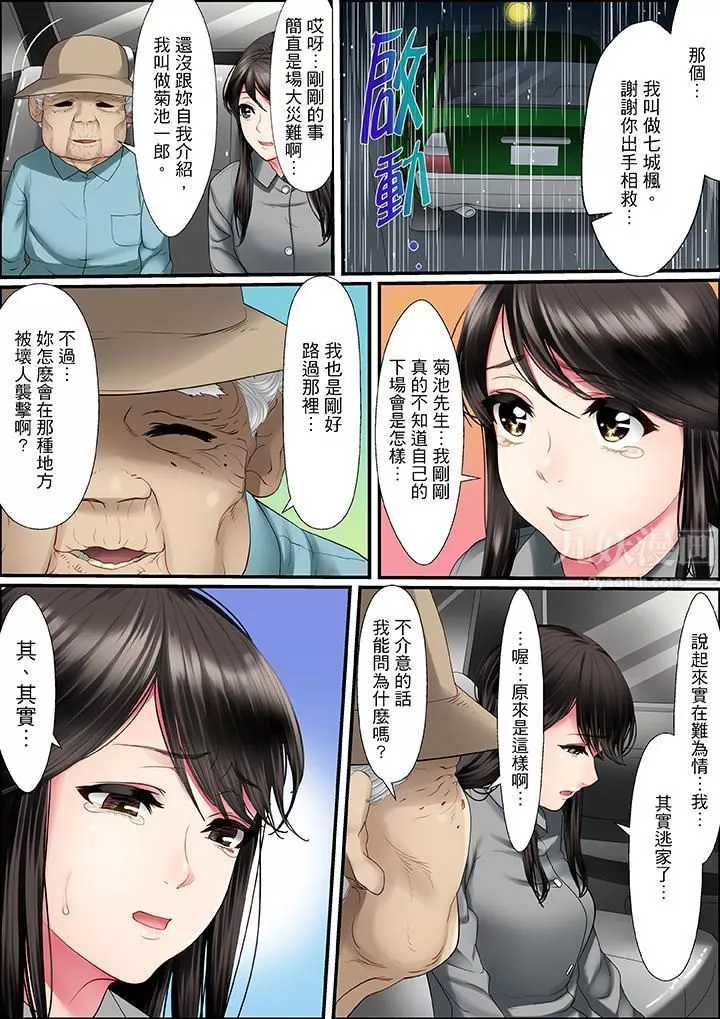 扭曲的復仇式性愛第2話