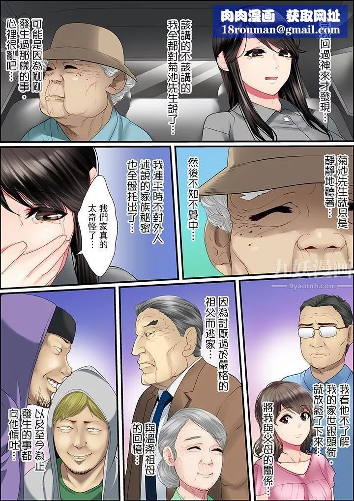 扭曲的復仇式性愛第2話