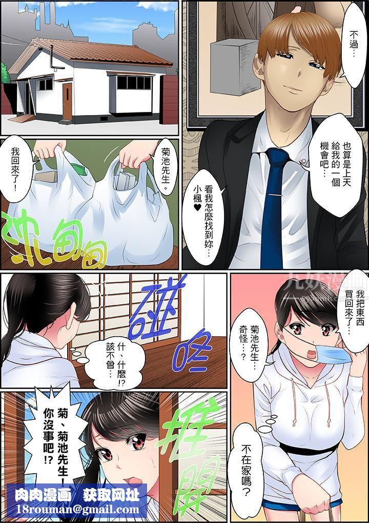 扭曲的復仇式性爱第4话