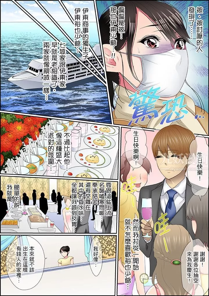 扭曲的復仇式性愛第8話