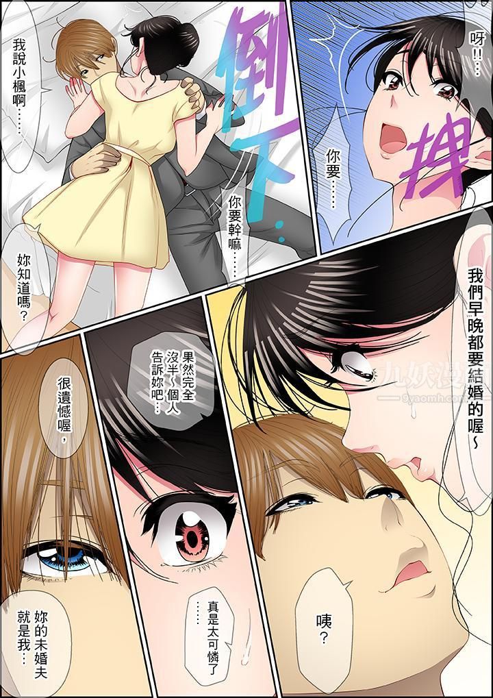 扭曲的復仇式性爱第8话