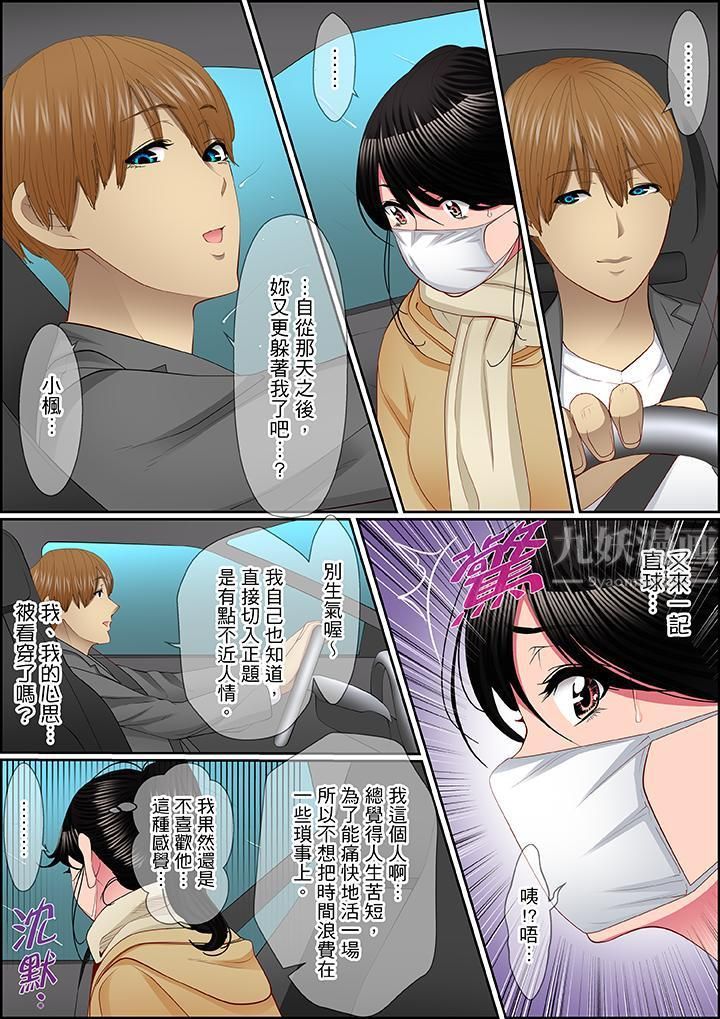 扭曲的復仇式性爱第8话