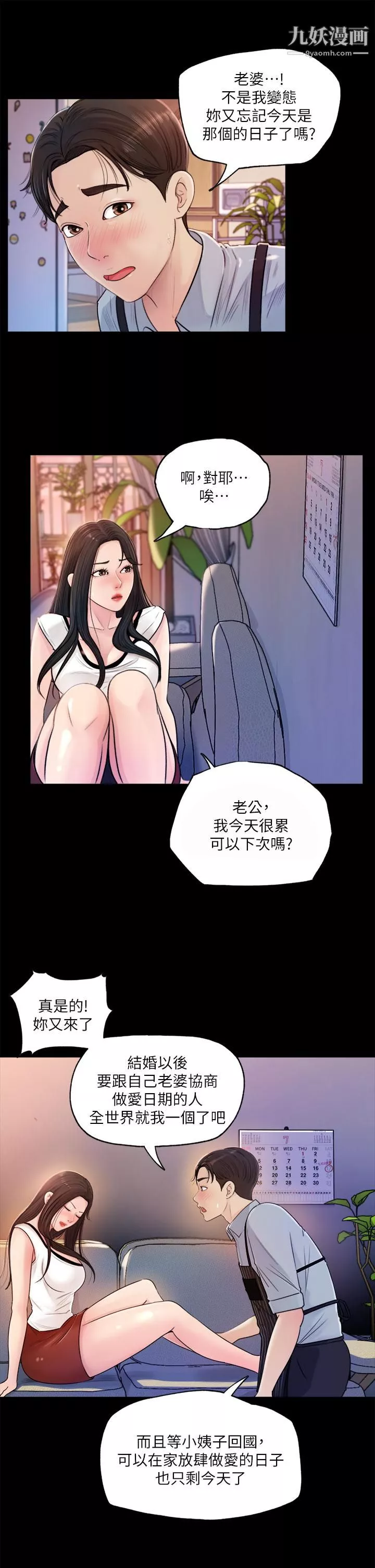 深入小姨子-第1话-公事要冷酷，床事要火热 - 图片 31