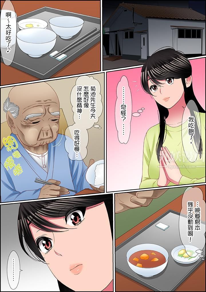 扭曲的復仇式性愛第10話