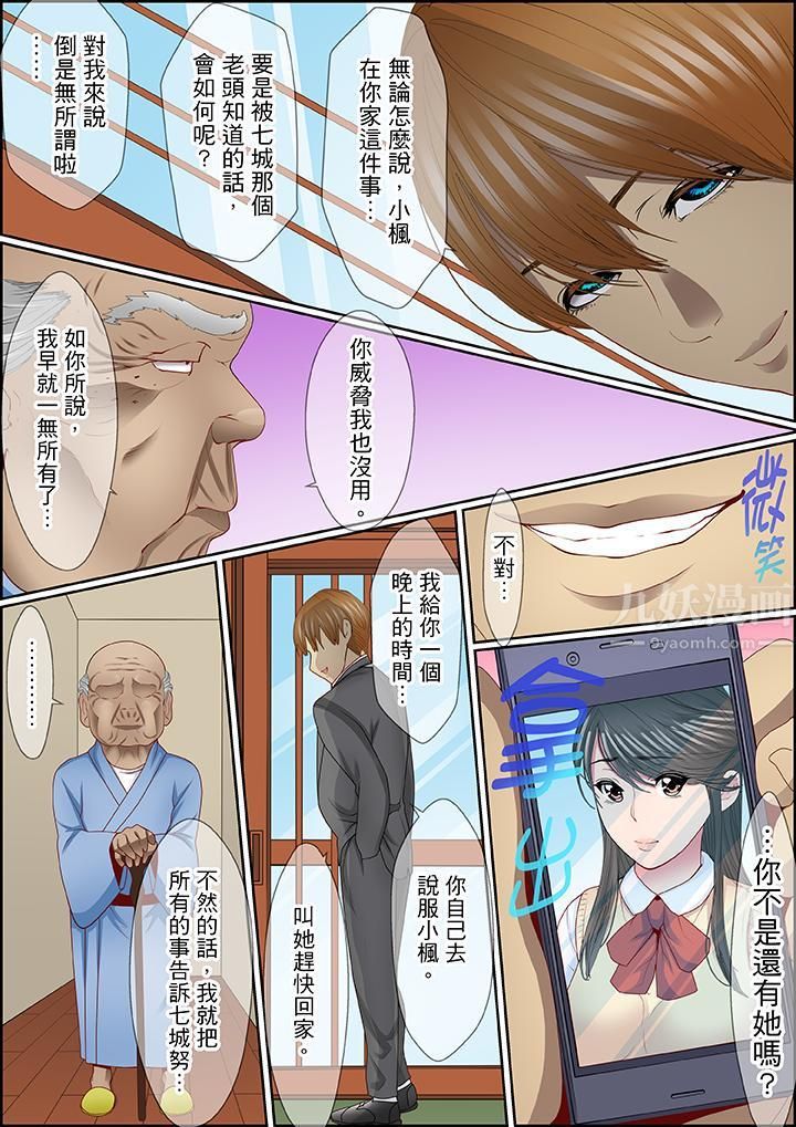 扭曲的復仇式性愛第10話