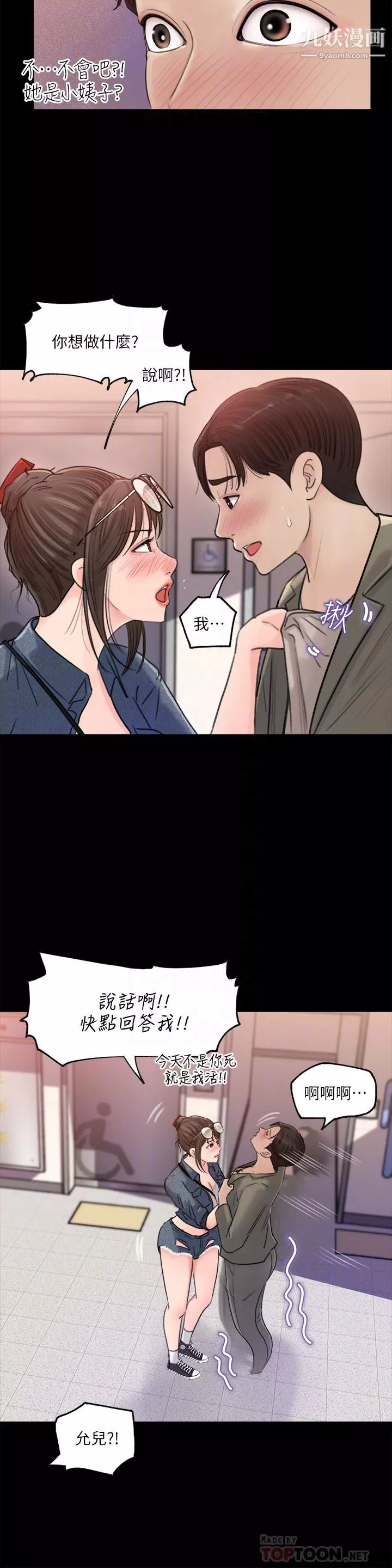 深入小姨子-第2话-小姨子的稚嫩胴体 - 图片 16