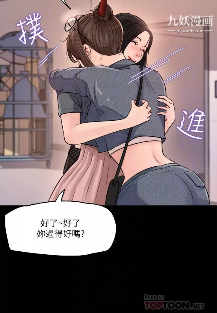深入小姨子-第2话-小姨子的稚嫩胴体 - 图片 18