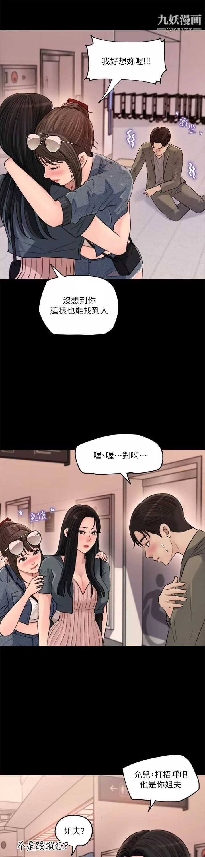 深入小姨子-第2话-小姨子的稚嫩胴体 - 图片 19
