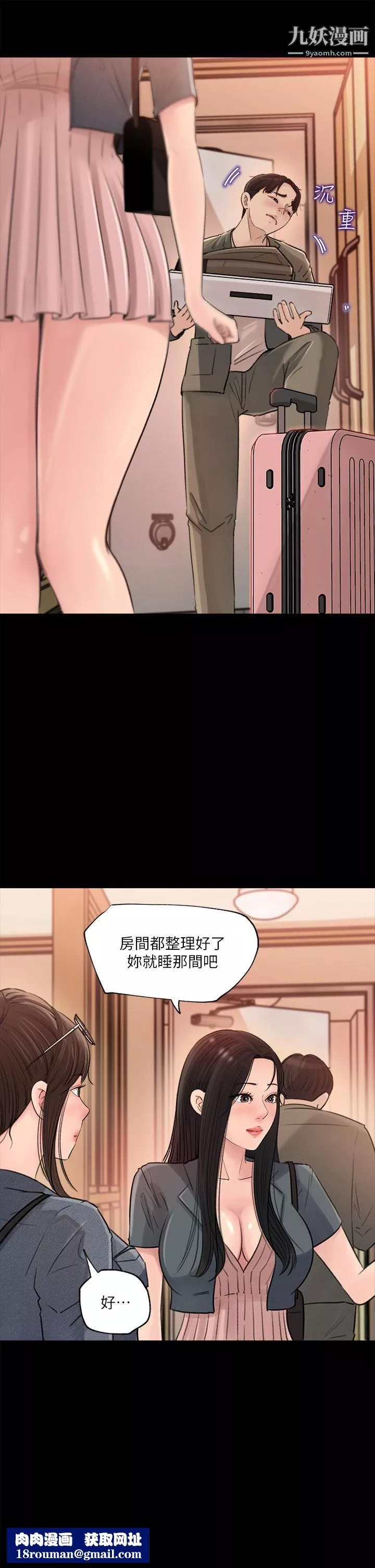 深入小姨子-第2话-小姨子的稚嫩胴体 - 图片 23