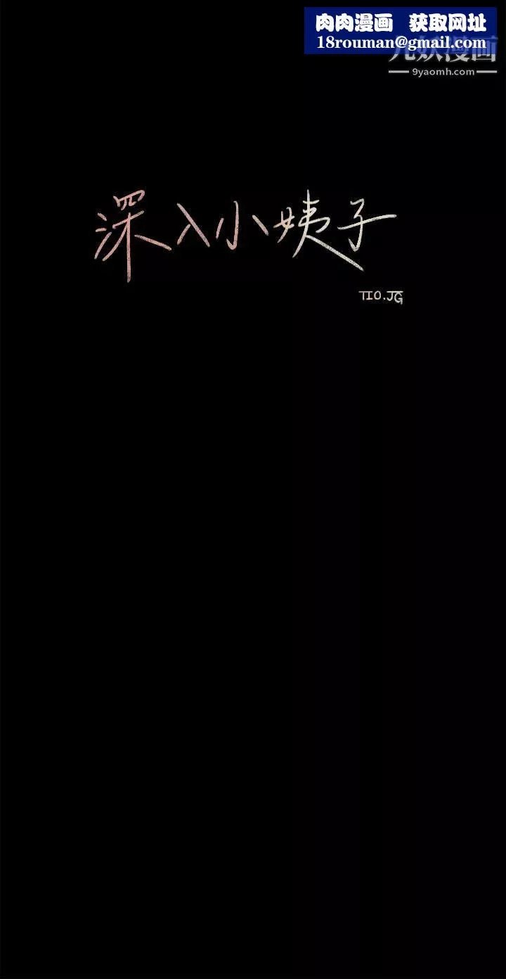 深入小姨子第2話-小姨子的稚嫩胴體