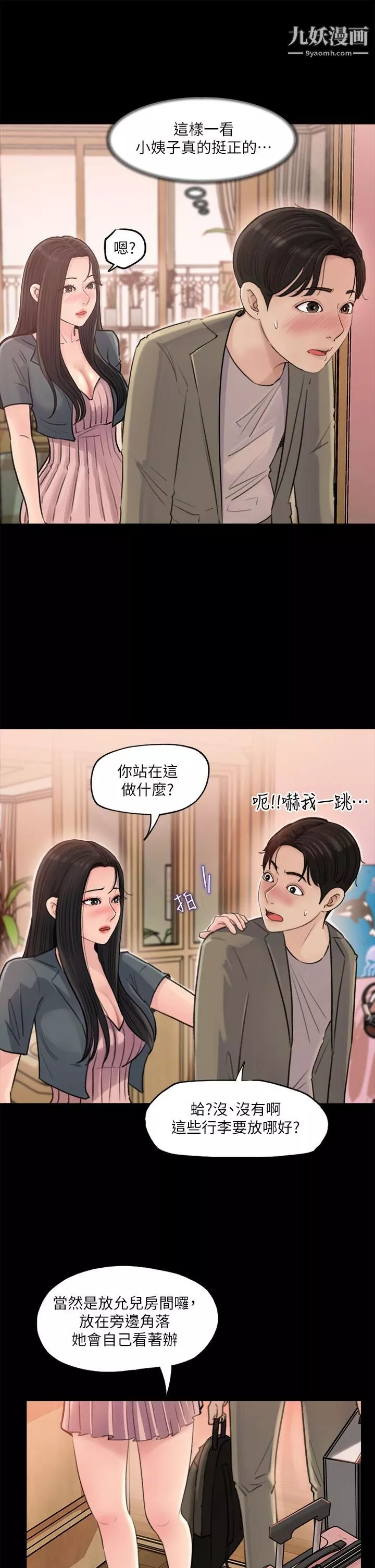深入小姨子-第2话-小姨子的稚嫩胴体 - 图片 29