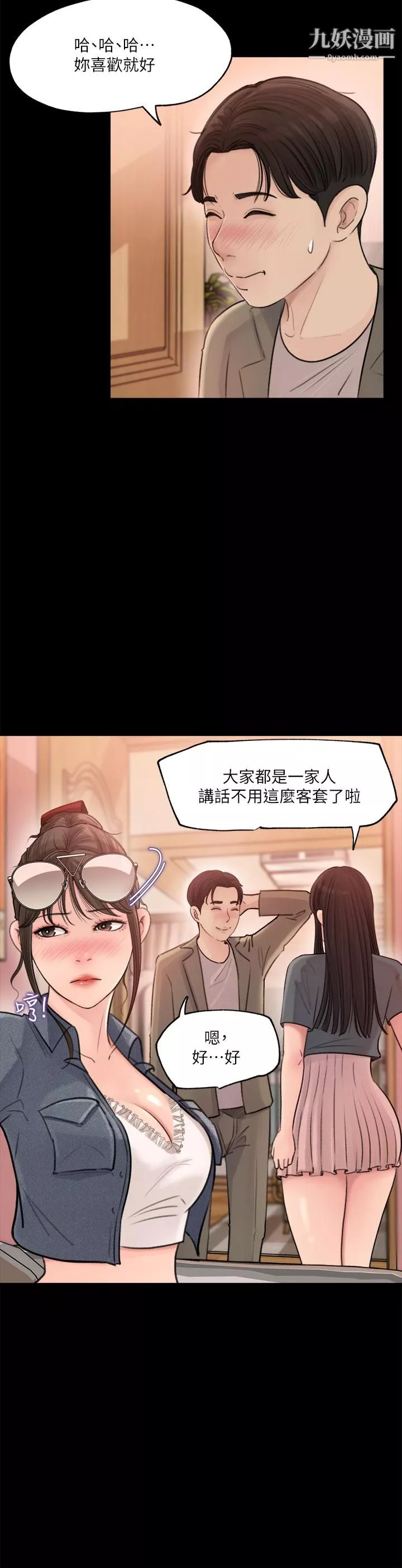 深入小姨子-第2话-小姨子的稚嫩胴体 - 图片 32
