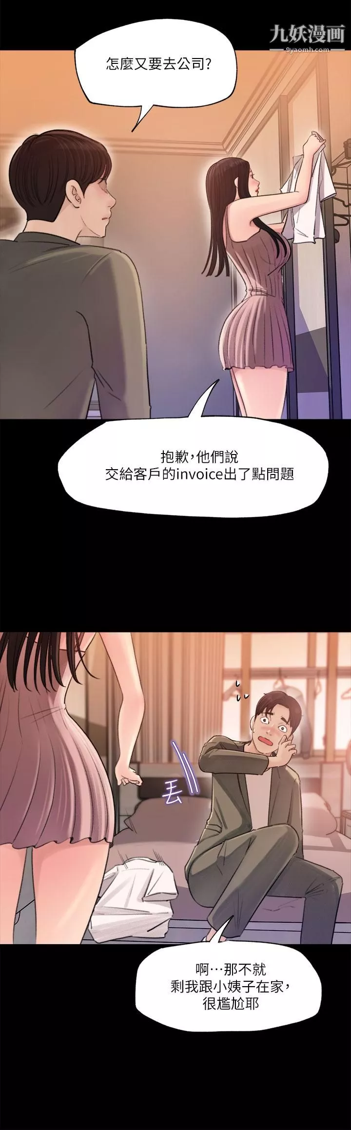深入小姨子-第2话-小姨子的稚嫩胴体 - 图片 34