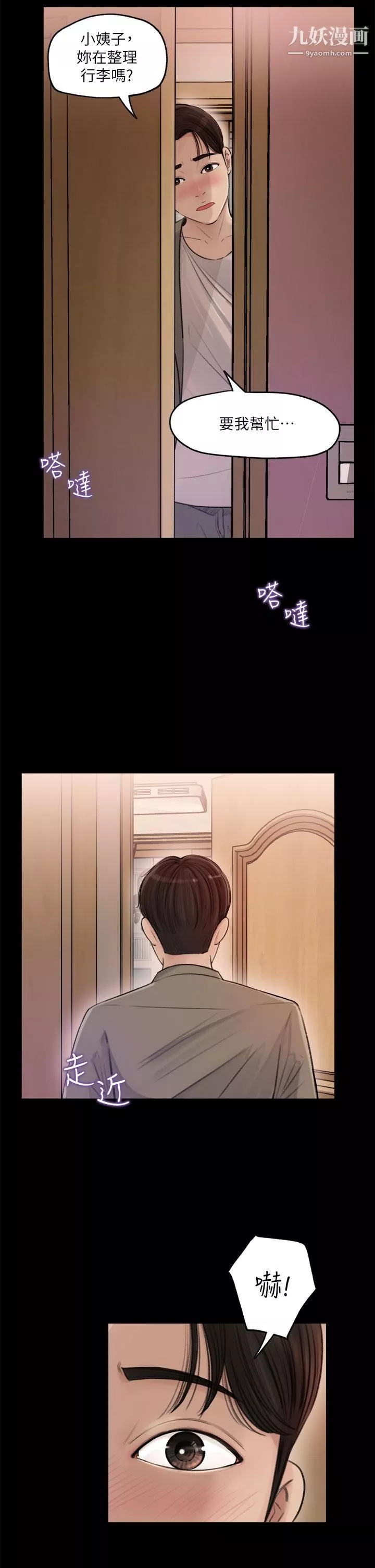 深入小姨子-第2话-小姨子的稚嫩胴体 - 图片 38
