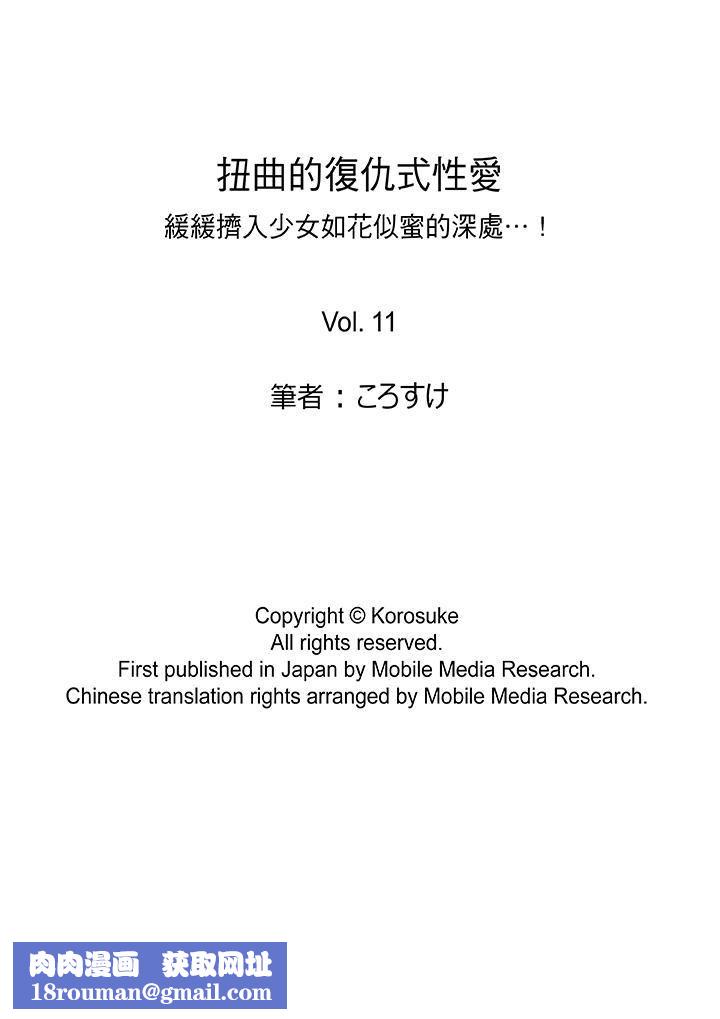扭曲的復仇式性爱第11话