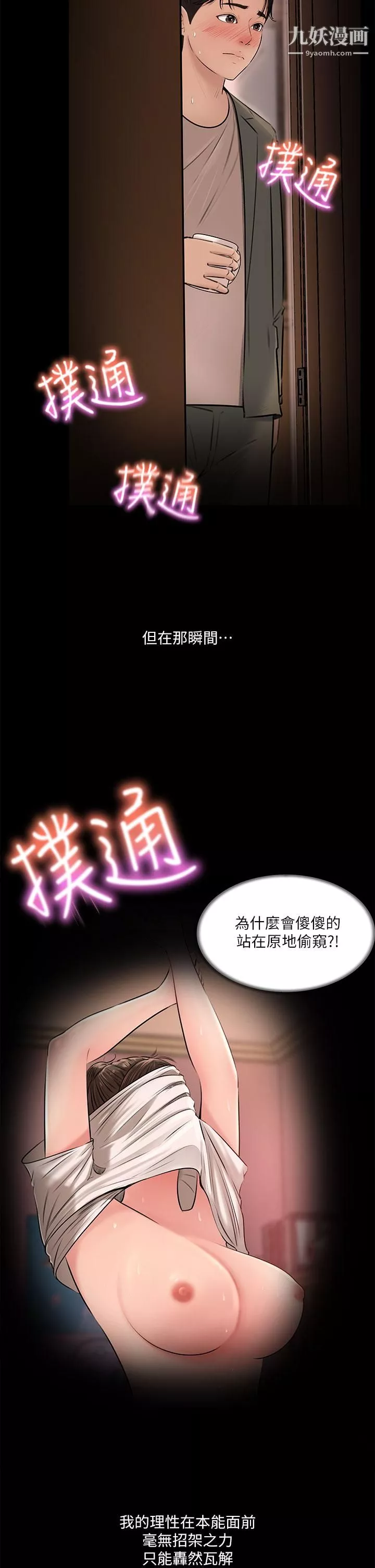 深入小姨子第3話-對姐夫心動