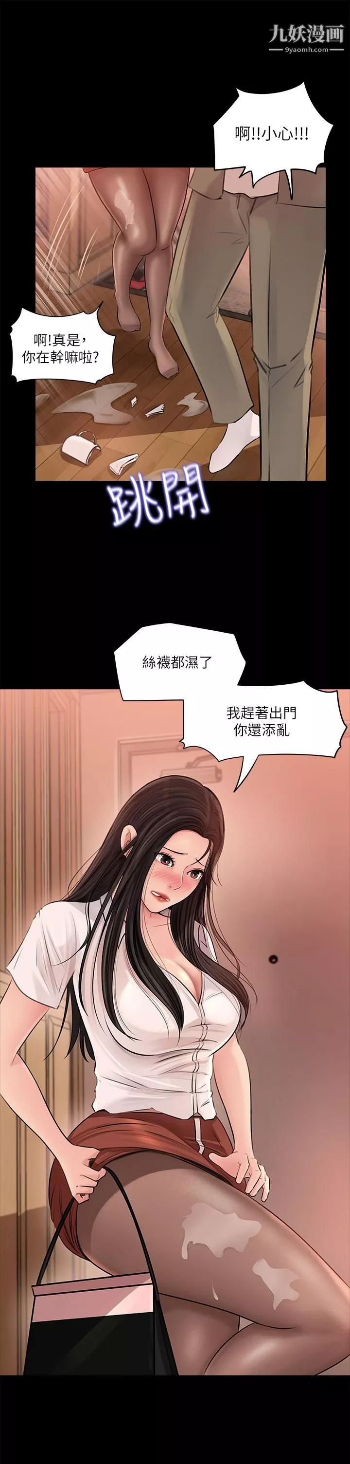 深入小姨子-第3话-对姐夫心动 - 图片 9