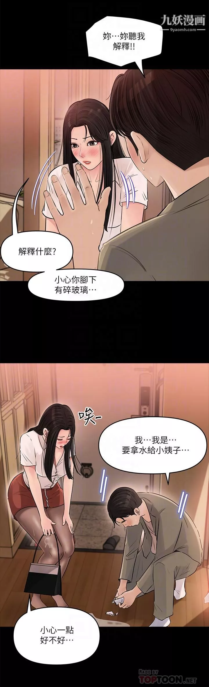 深入小姨子第3話-對姐夫心動