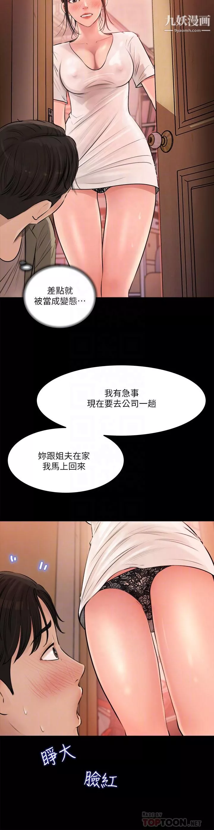 深入小姨子第3話-對姐夫心動