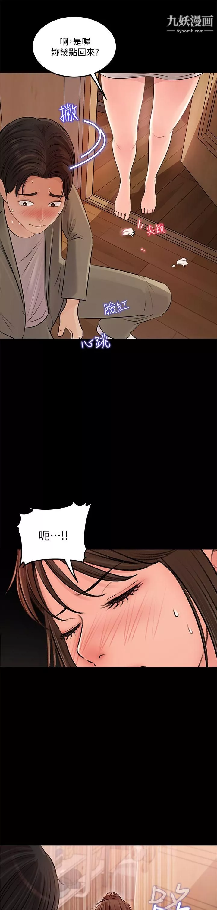 深入小姨子-第3话-对姐夫心动 - 图片 13