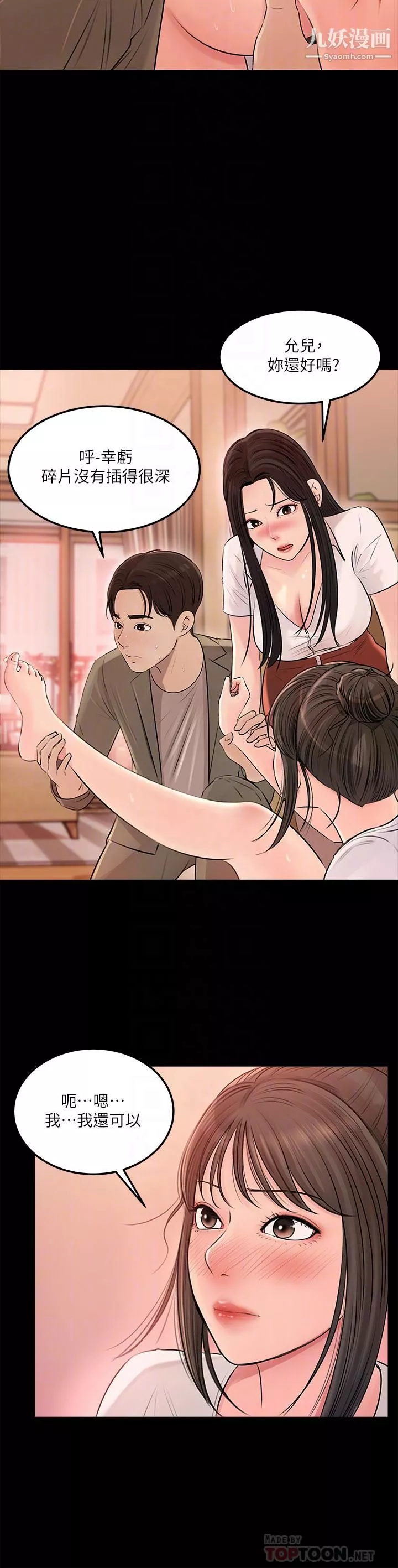 深入小姨子-第3话-对姐夫心动 - 图片 16