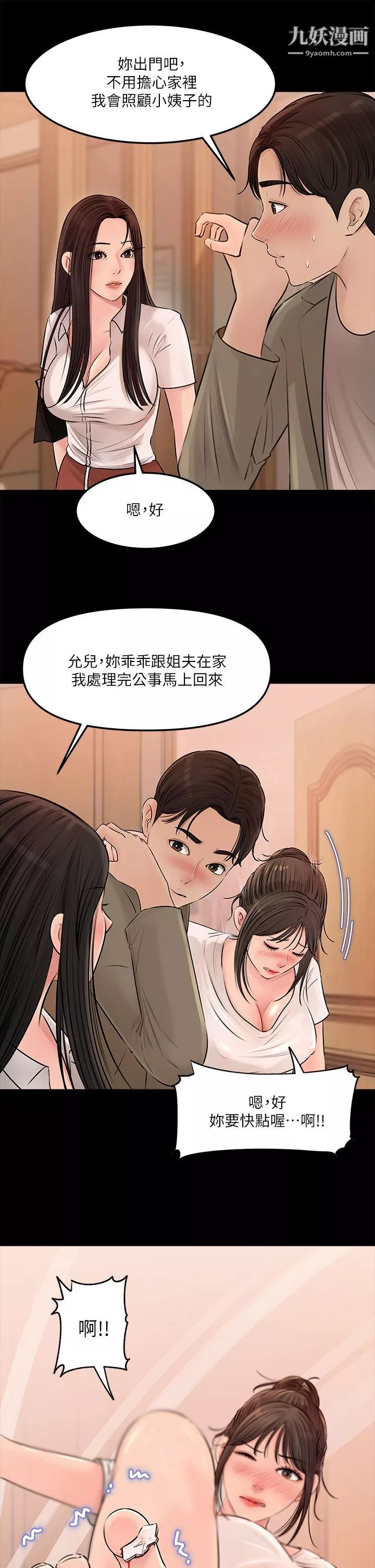 深入小姨子-第3话-对姐夫心动 - 图片 19