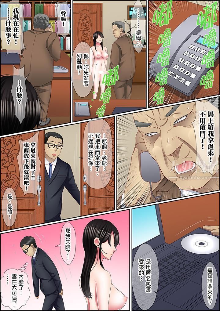 扭曲的復仇式性爱第13话