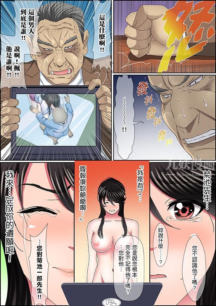 扭曲的復仇式性愛第13話