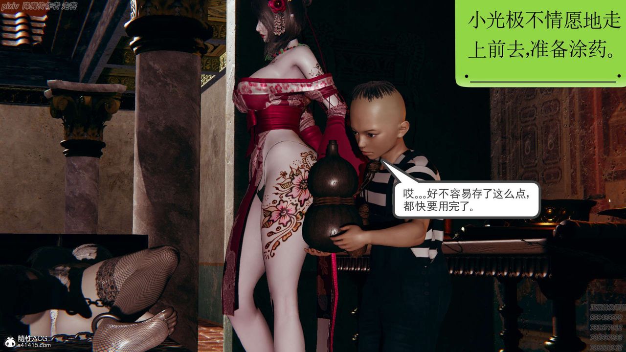 [3D]淫妖兽语第25话